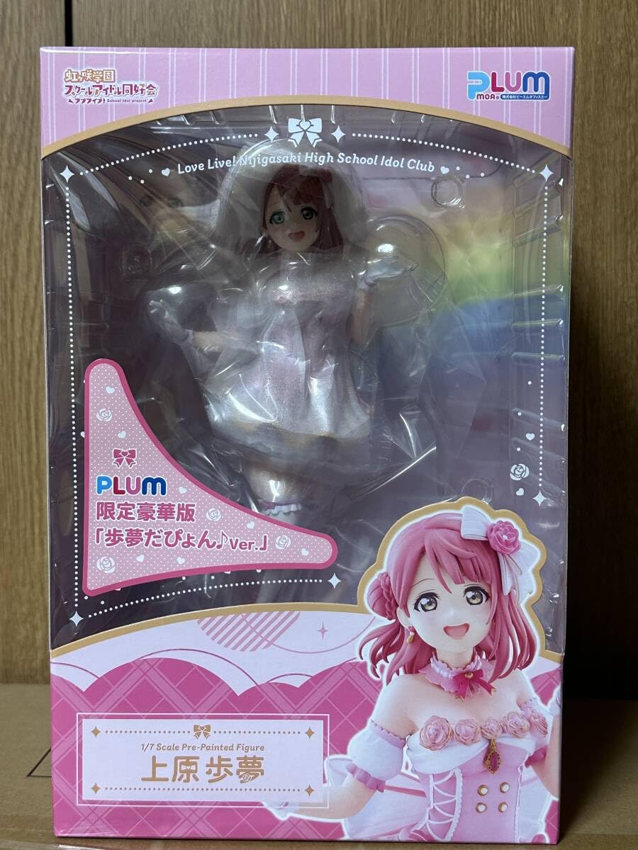 Amazon.co.jp: plum 上原歩夢 フィギュア plum限定豪華版 歩夢だぴょん